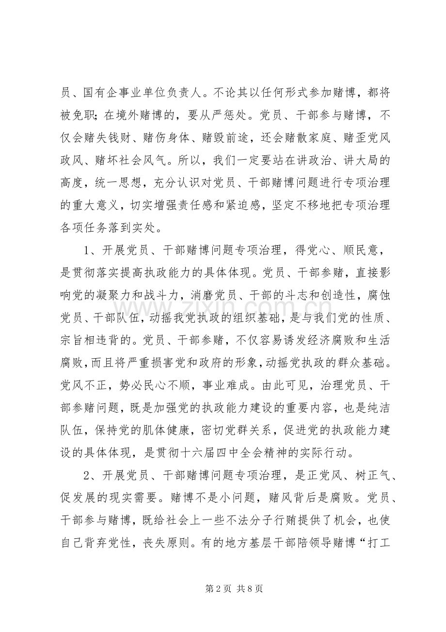 在禁止赌博会议上的讲话发言.docx_第2页