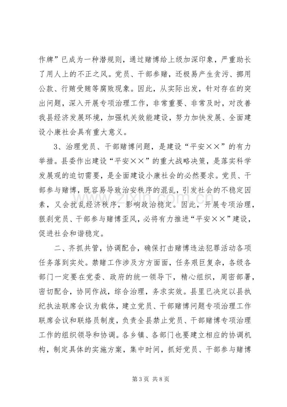 在禁止赌博会议上的讲话发言.docx_第3页