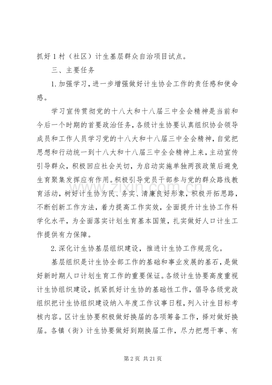 计划生育协会工作实施要点3篇.docx_第2页