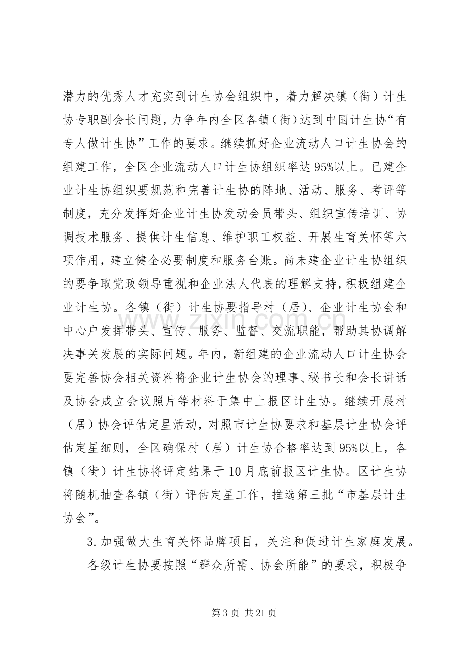 计划生育协会工作实施要点3篇.docx_第3页