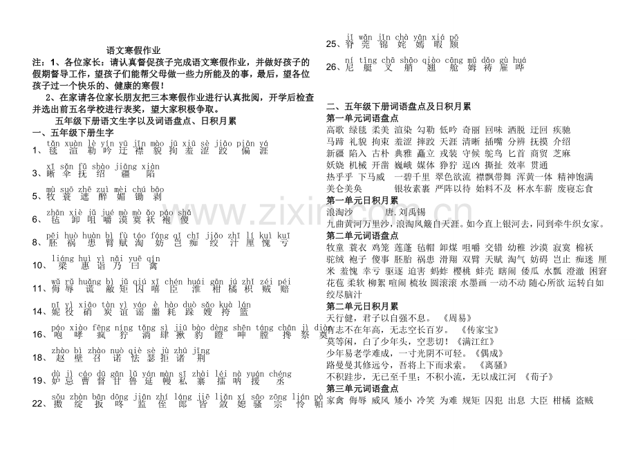 人教版五年级下册生字、词语盘点和日积月累.doc_第1页