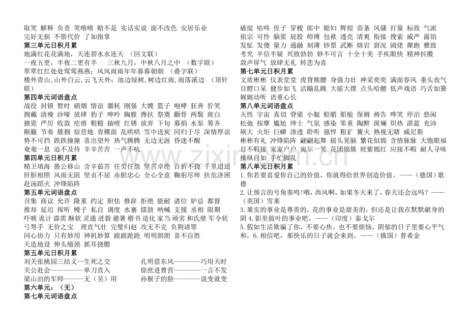 人教版五年级下册生字、词语盘点和日积月累.doc_第2页