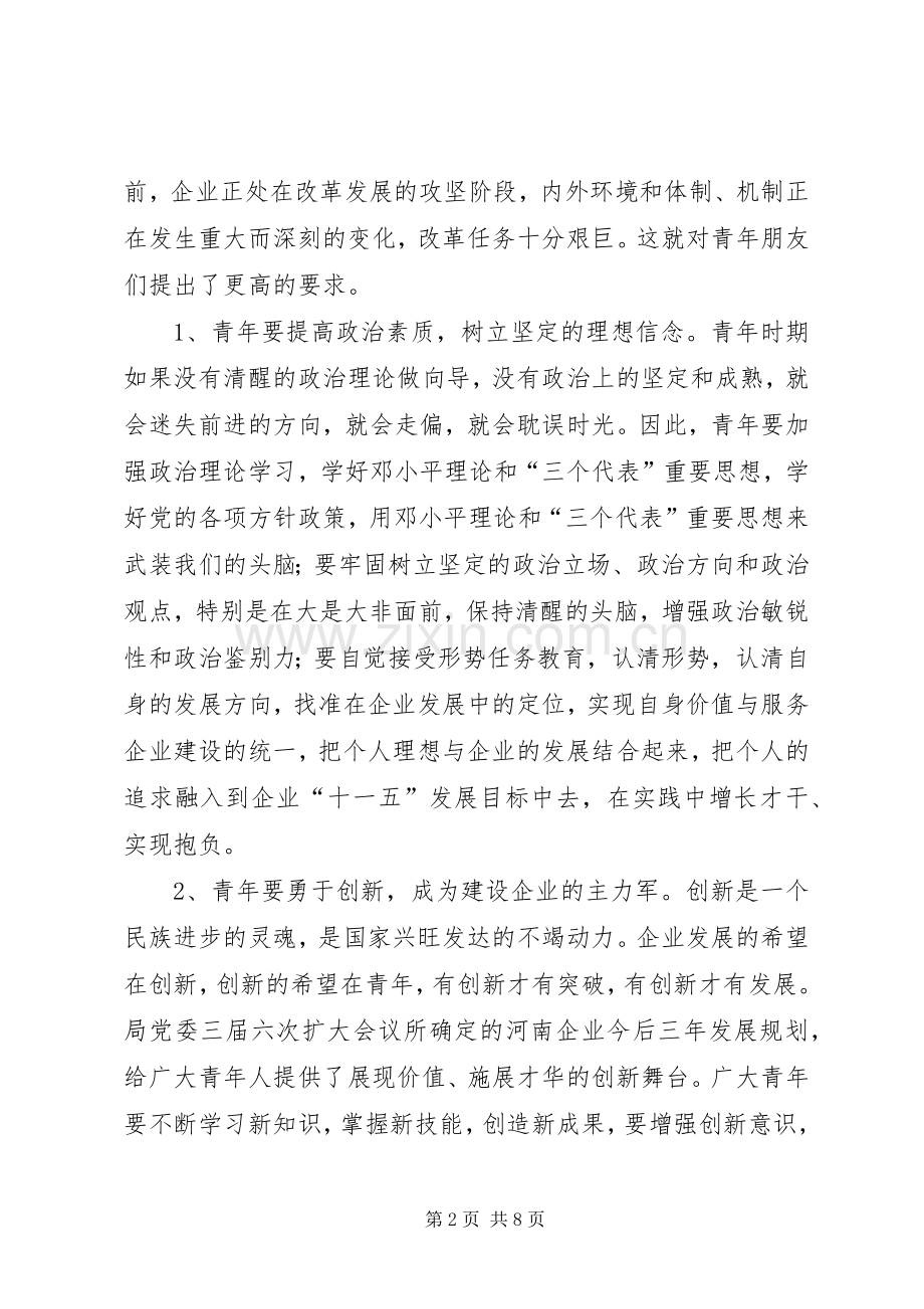 领导五四表彰会讲话发言.docx_第2页