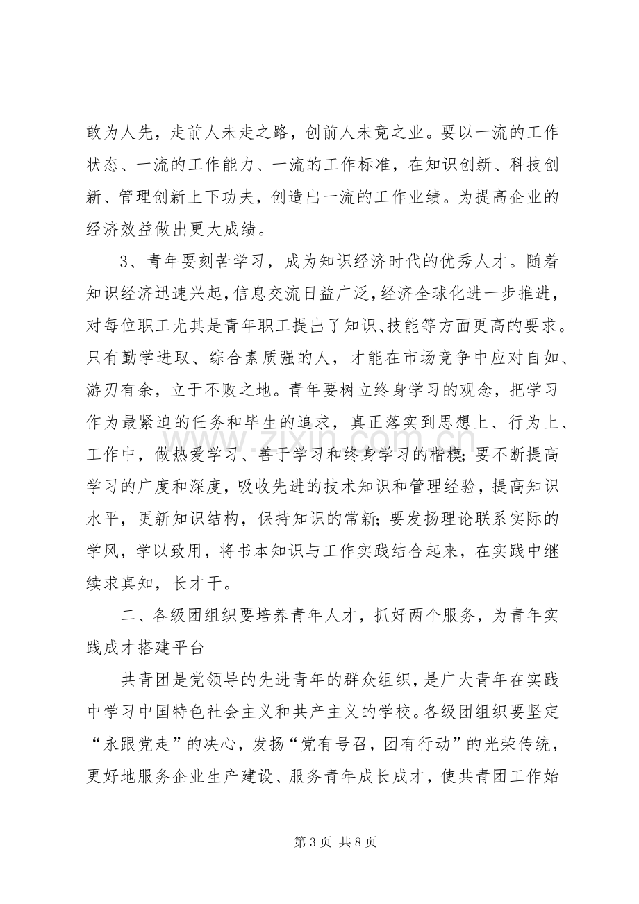 领导五四表彰会讲话发言.docx_第3页