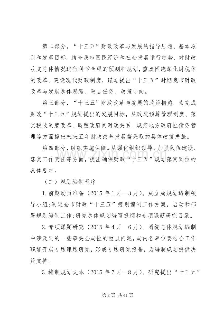 XX年十三五思路规划方案5篇.docx_第2页