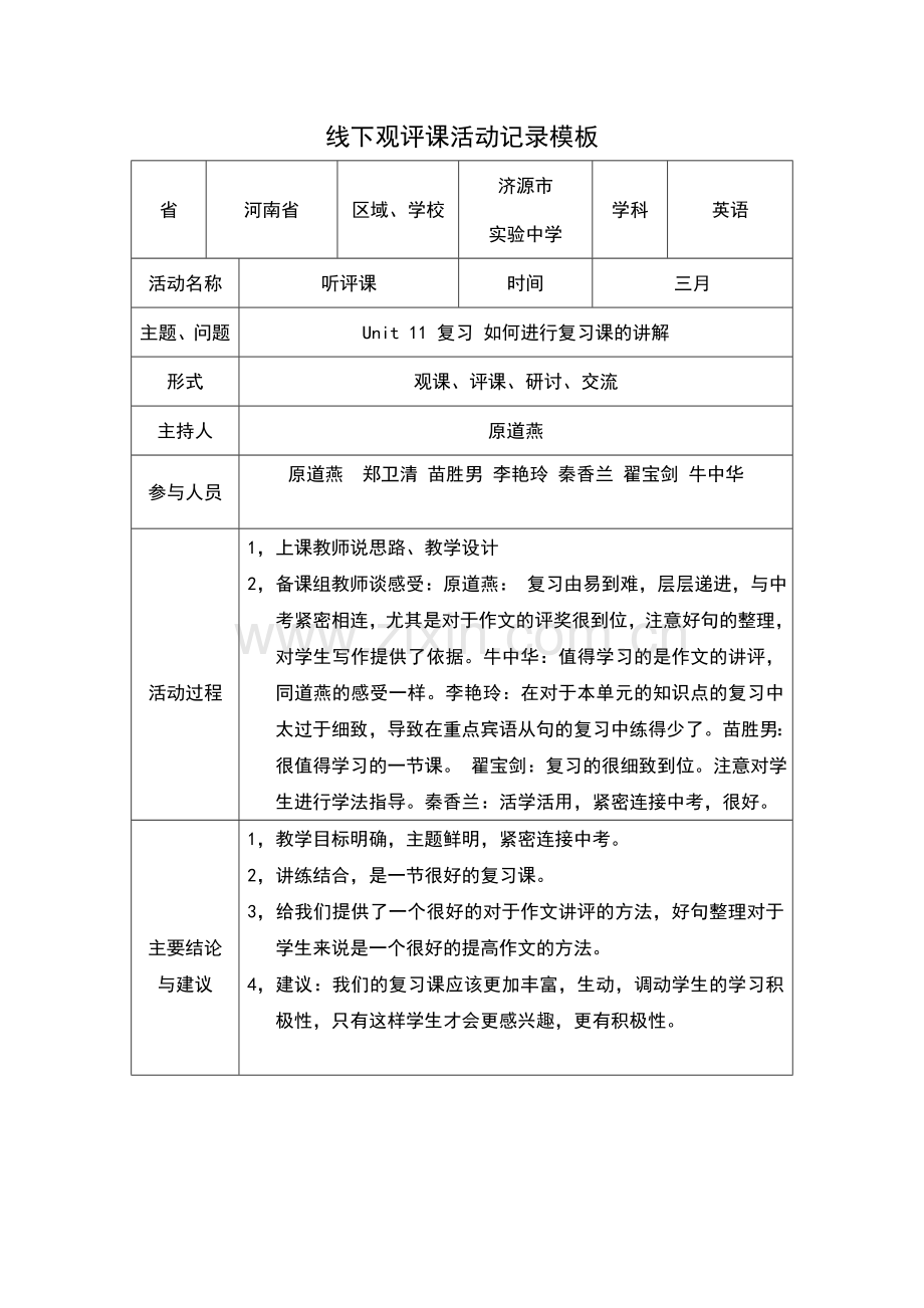 王贤会线下活动记录.doc_第1页