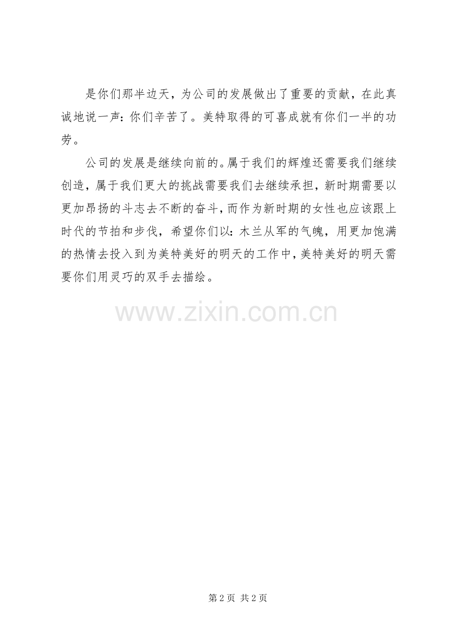 妇女节领导讲话发言致辞.docx_第2页