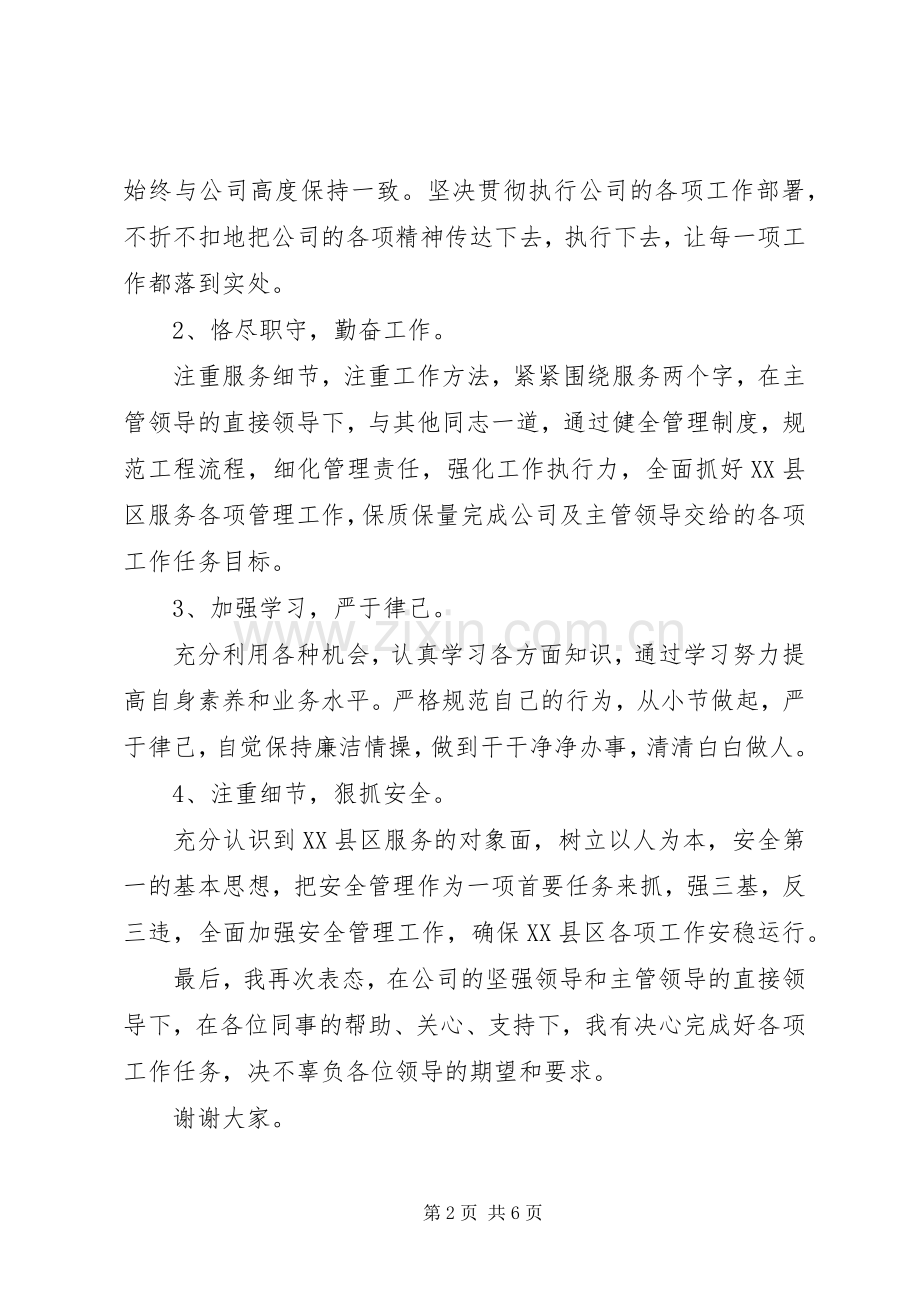 领导新岗位就职讲话发言稿.docx_第2页