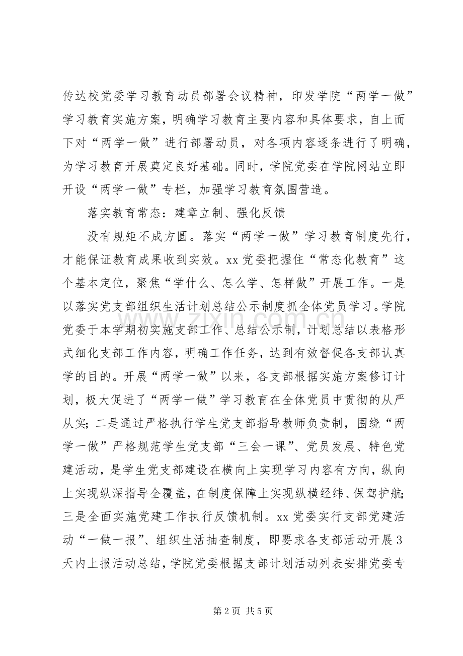 大学党委学习两学一做计划.docx_第2页