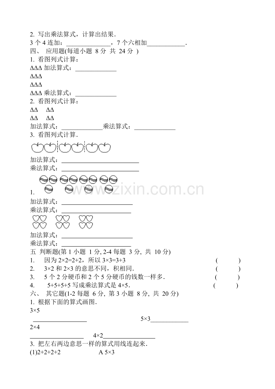 小学数学第三册第三单元试卷.doc_第2页