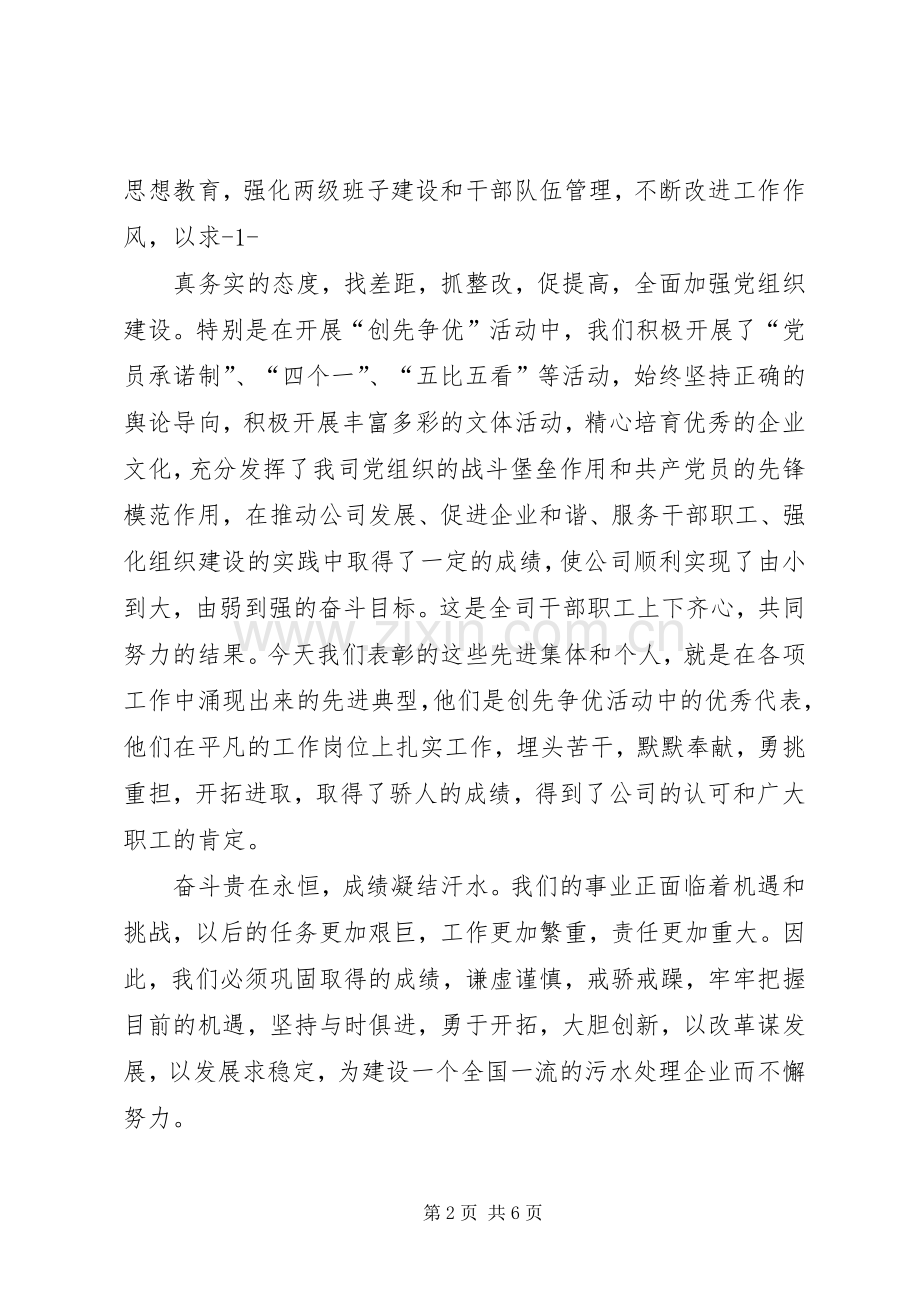 庆七一活动单位领导的的讲话稿.docx_第2页