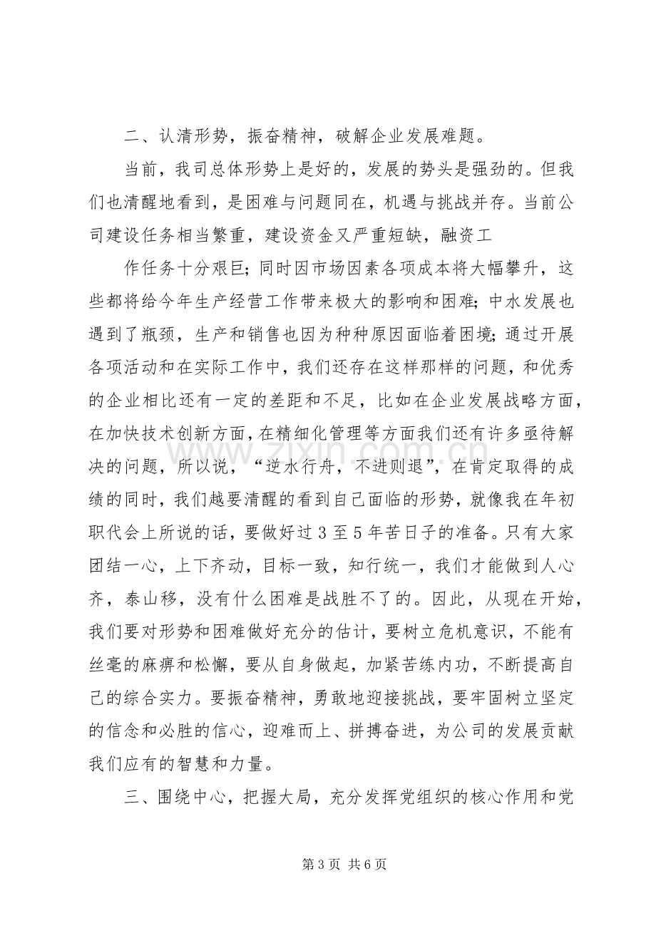 庆七一活动单位领导的的讲话稿.docx_第3页