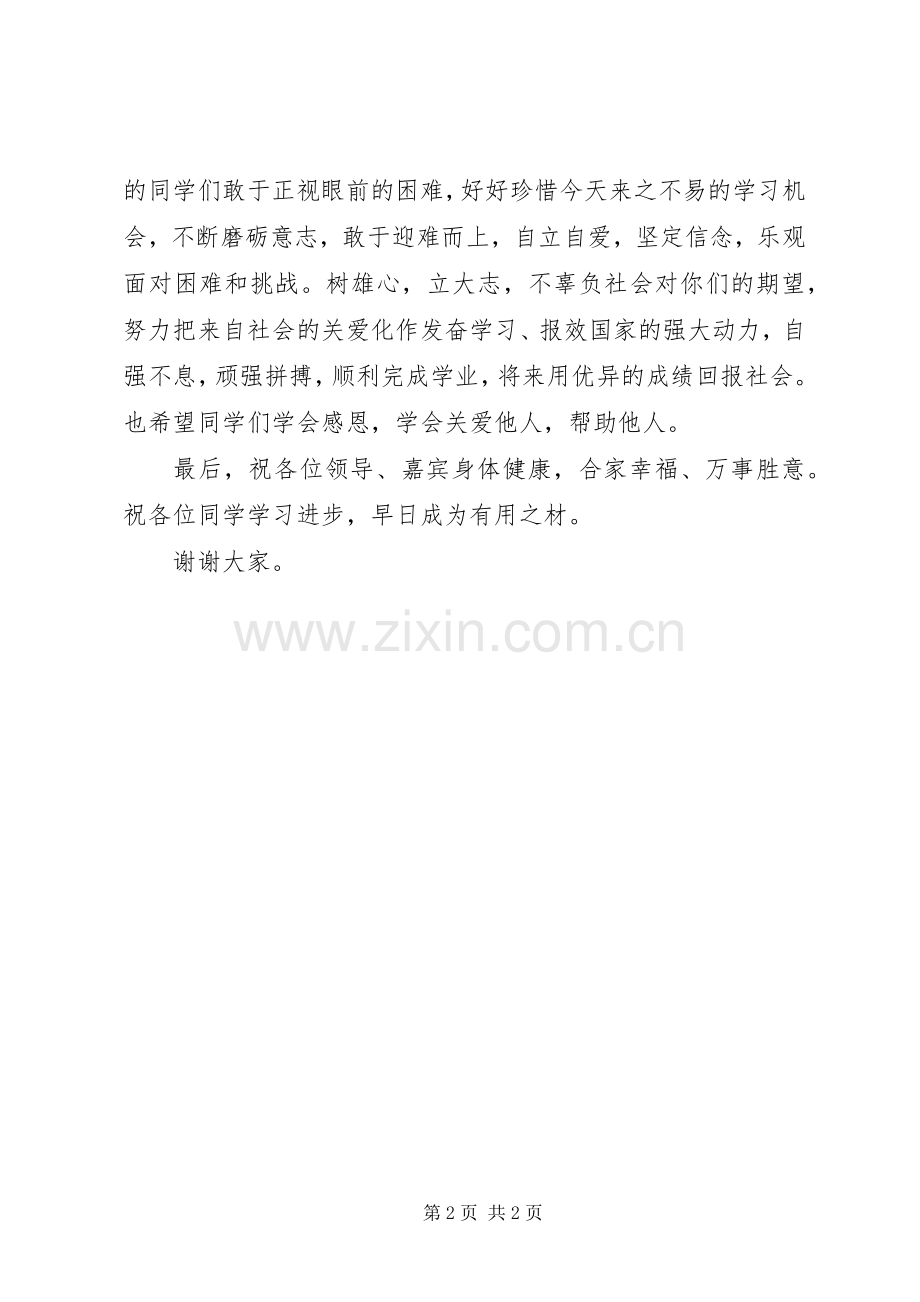 在XX县区20XX年8爱心包裹发放仪式上的讲话发言(4).docx_第2页