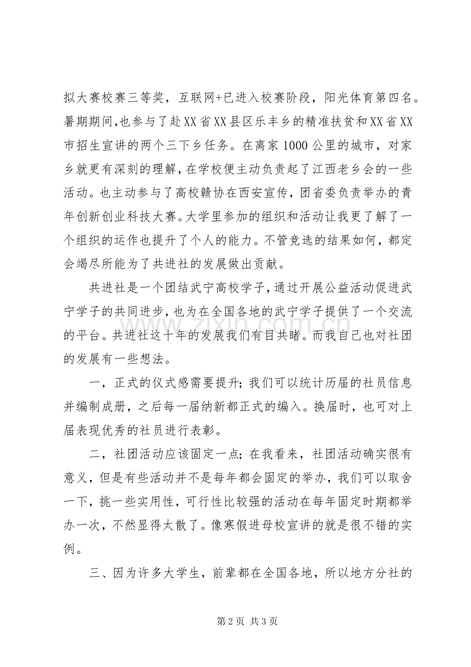 学校社长竞选演讲稿范文材料.docx_第2页