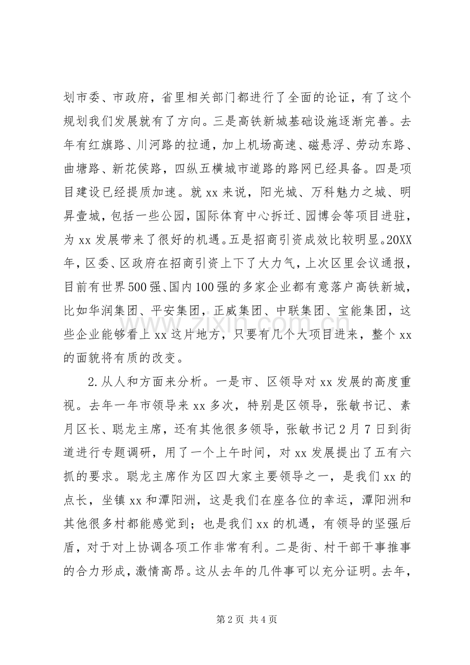 街道201X年工作务虚会讲话发言稿.docx_第2页