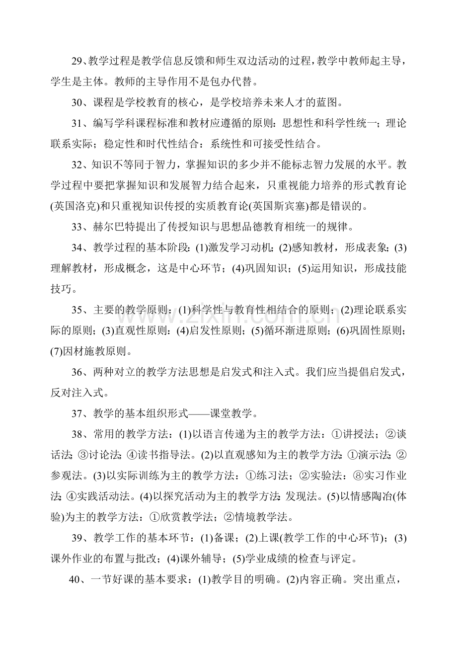 中小学教师职称晋级考试复习题.doc_第3页