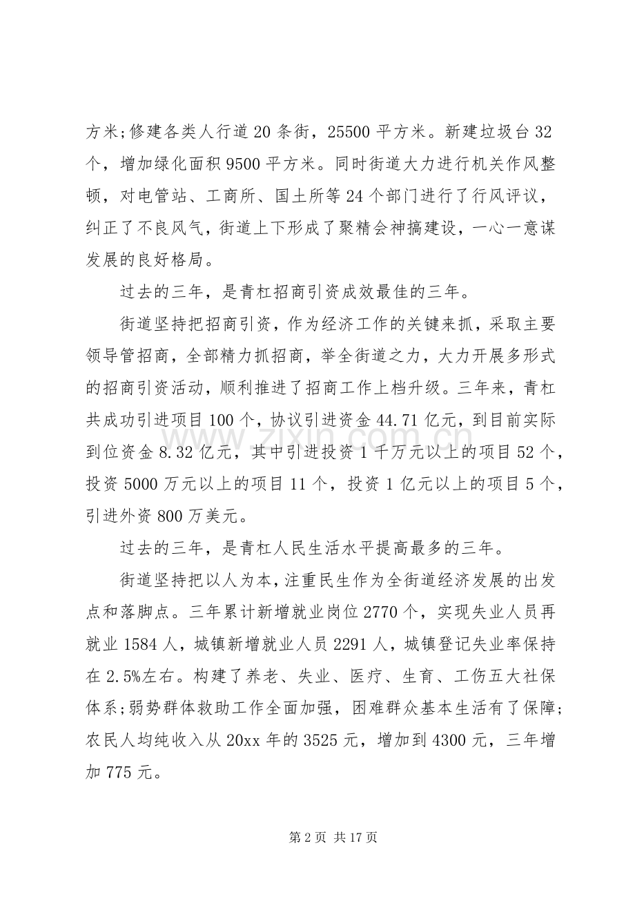 XX年年终大会领导讲话发言稿.docx_第2页