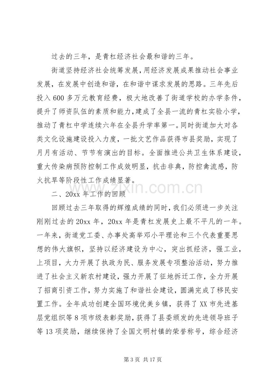 XX年年终大会领导讲话发言稿.docx_第3页