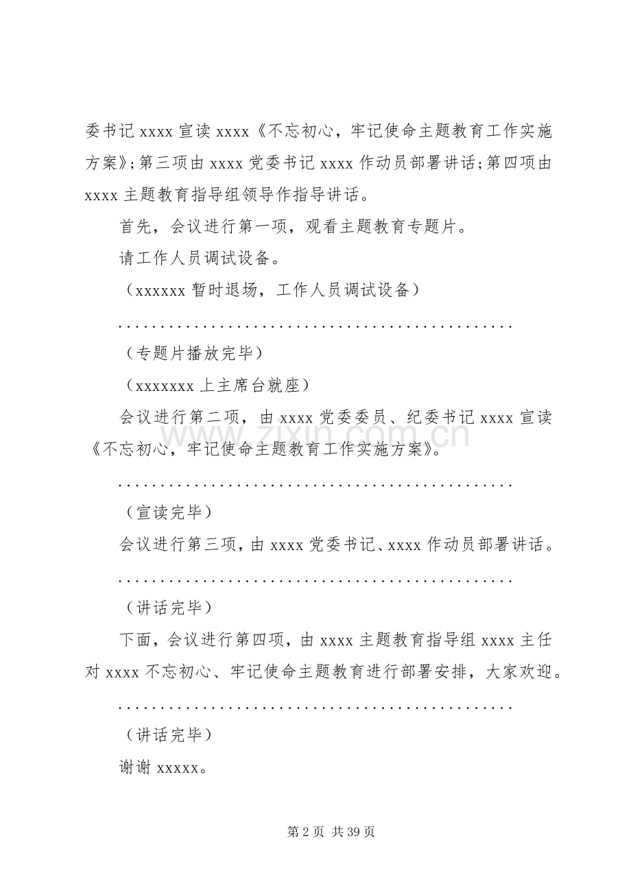 主题教育主持词和讲话发言稿.docx_第2页