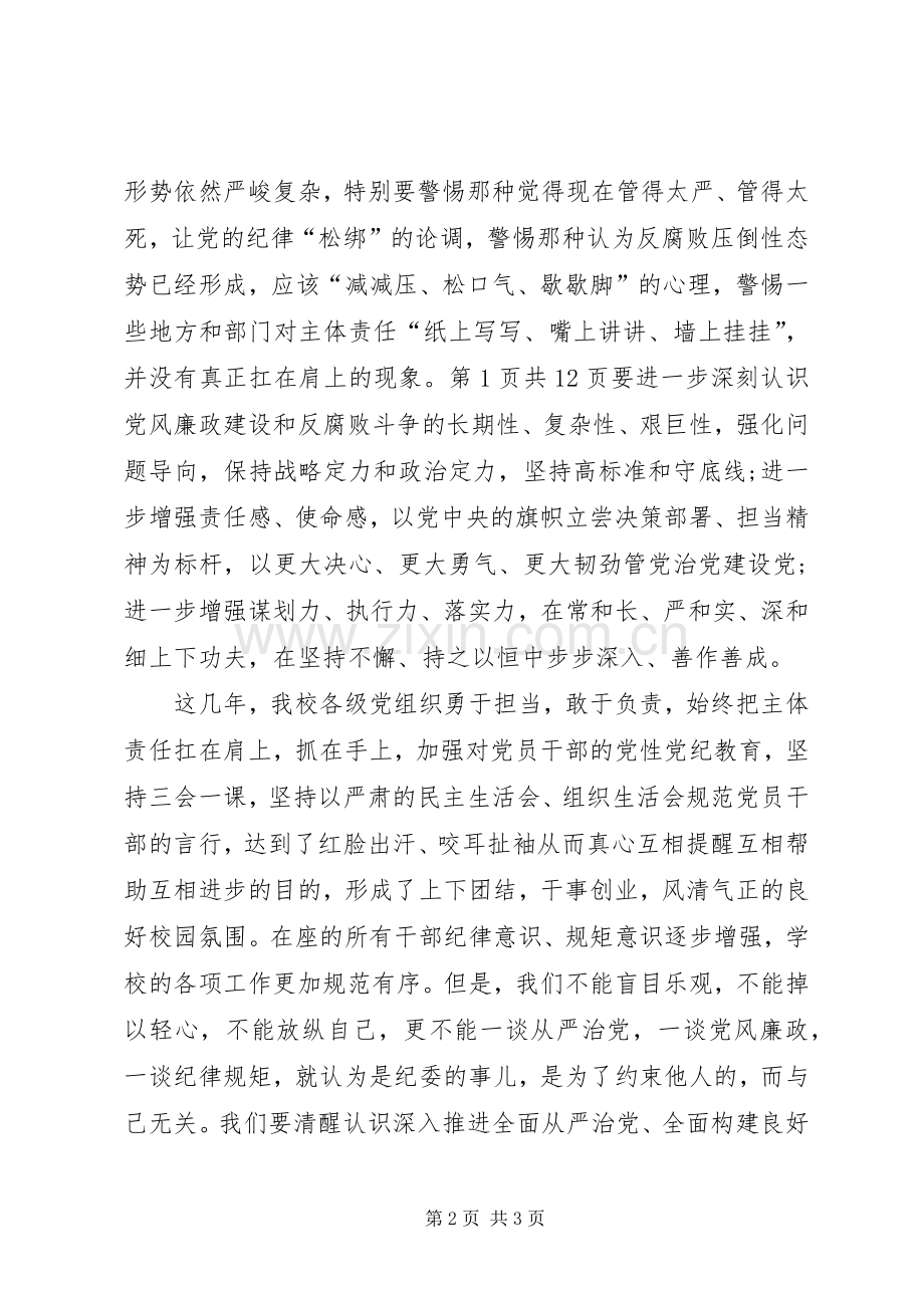 党委书记XX年度党风廉政建设工作会议讲话发言稿.docx_第2页