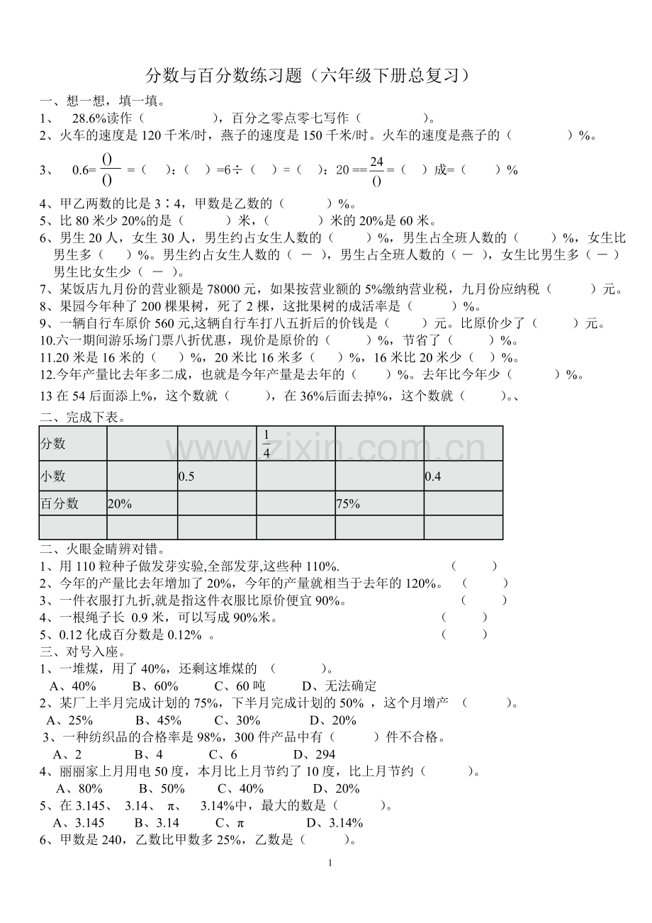 百分数(1)六年级下册.doc_第1页