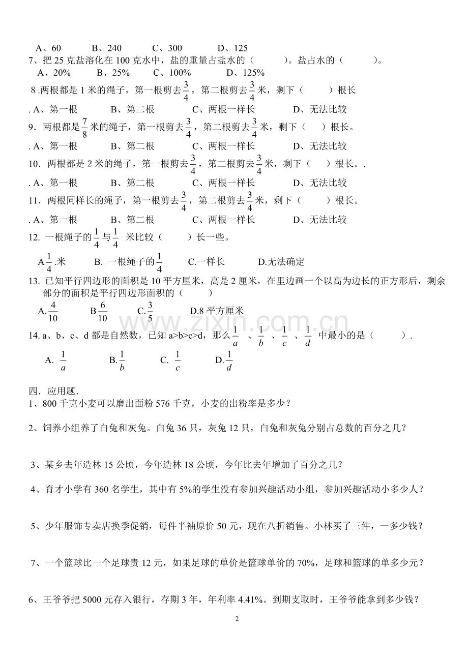 百分数(1)六年级下册.doc_第2页