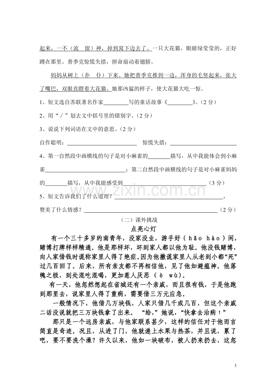 五年级语文上册第一单元测试卷.doc_第3页