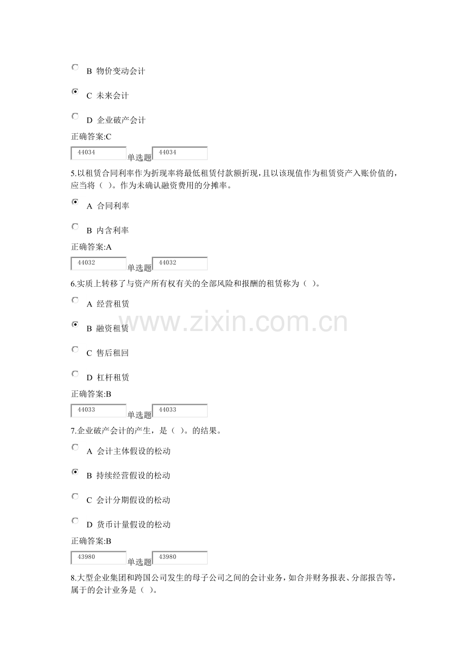 高级财务会计与远程管理知识分析教育.docx_第2页