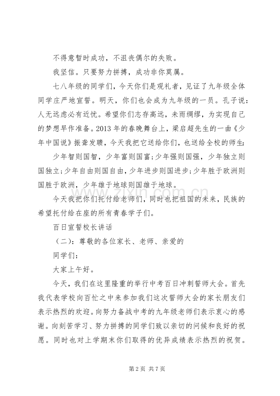 百日宣誓校长讲话发言.docx_第2页