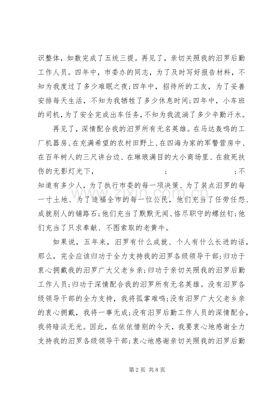 【新老领导交接会议上的讲话】领导新老交接讲话发言稿.docx_第2页