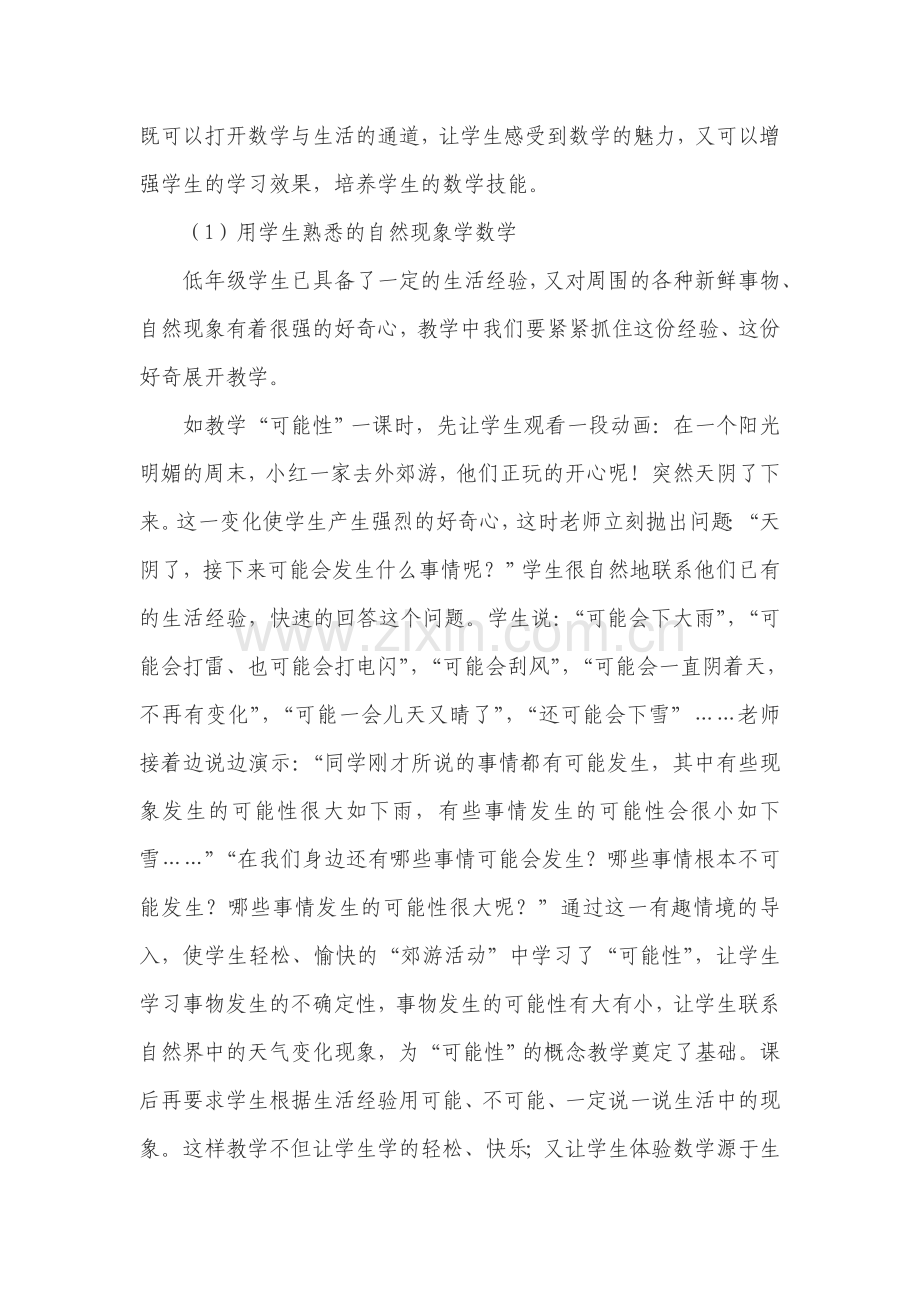 生活经验——孩子数学学习的伙伴.doc_第3页