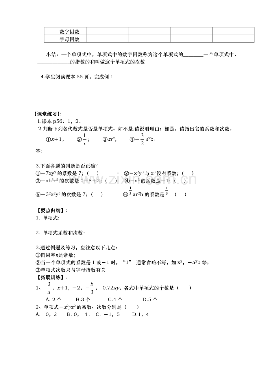 人教版实验教材第二章《整式的加减》导学案.doc_第2页