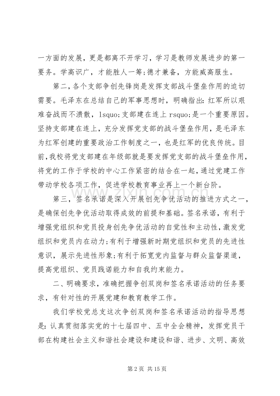 20XX年党员大会讲话发言稿范文.docx_第2页