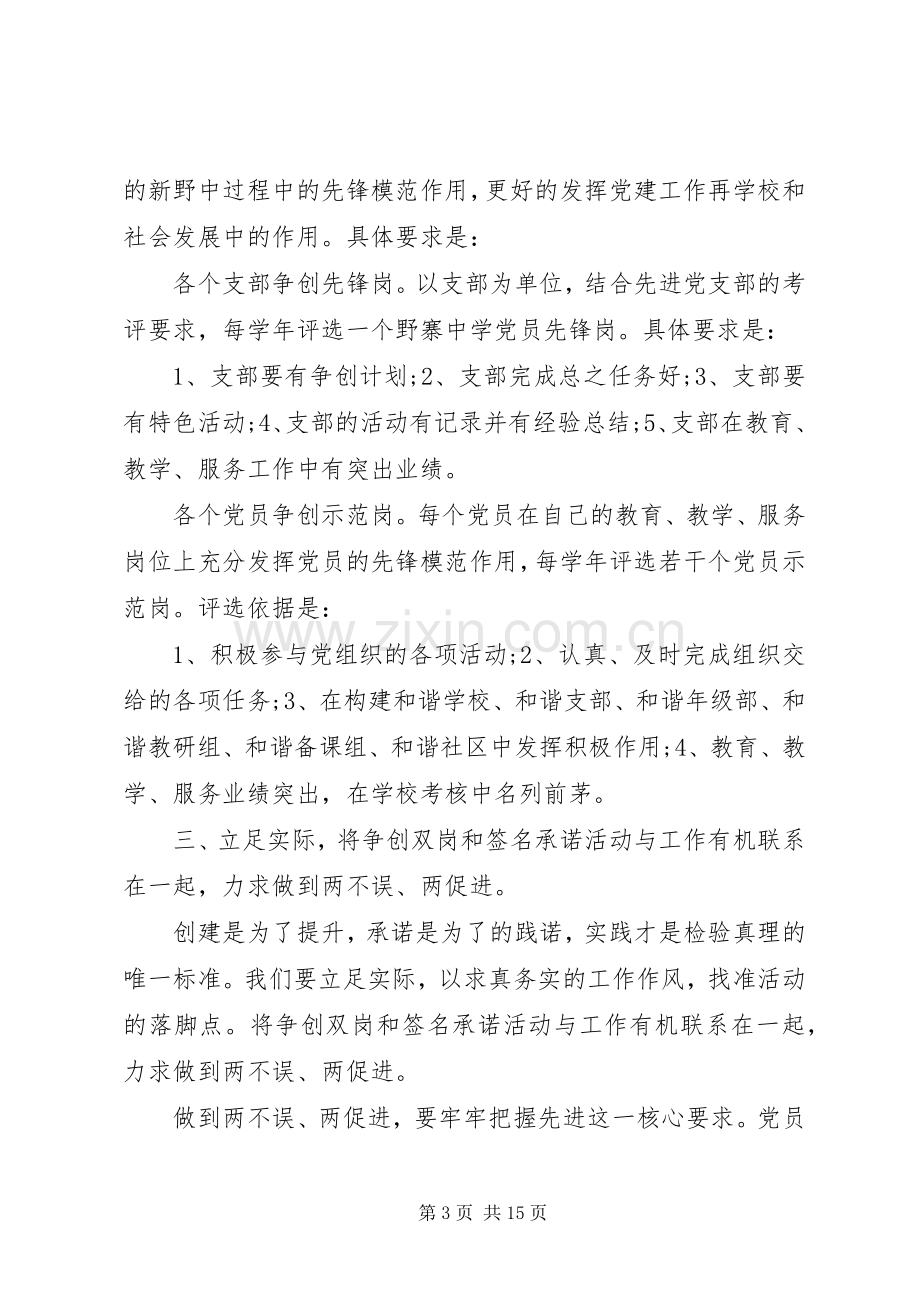 20XX年党员大会讲话发言稿范文.docx_第3页