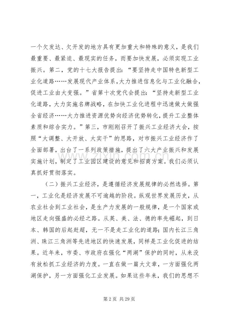 市长在工业经济振兴会讲话发言.docx_第2页