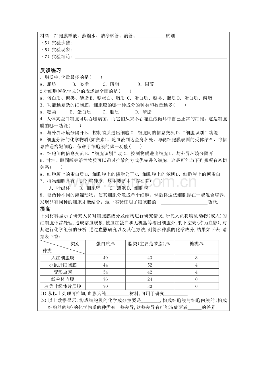 第三章第一节细胞膜.doc_第2页