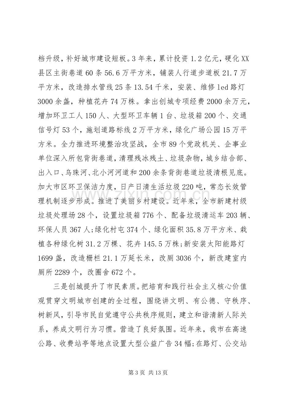 在创建全国县级文明城市暨城乡人居环境综合整治会议上的讲话发言.docx_第3页