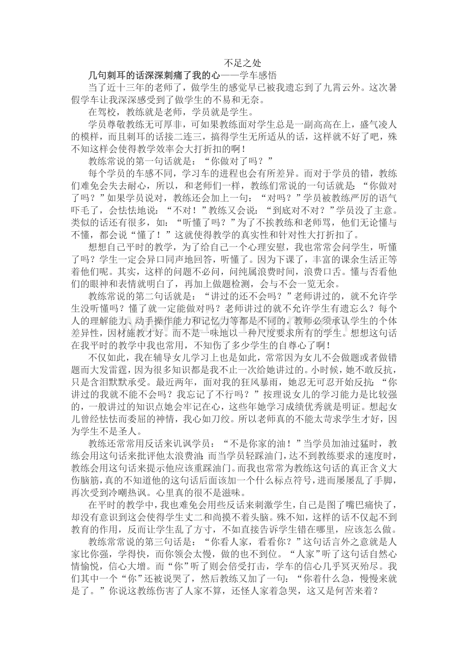 教学反思教学案例讲稿.doc_第2页