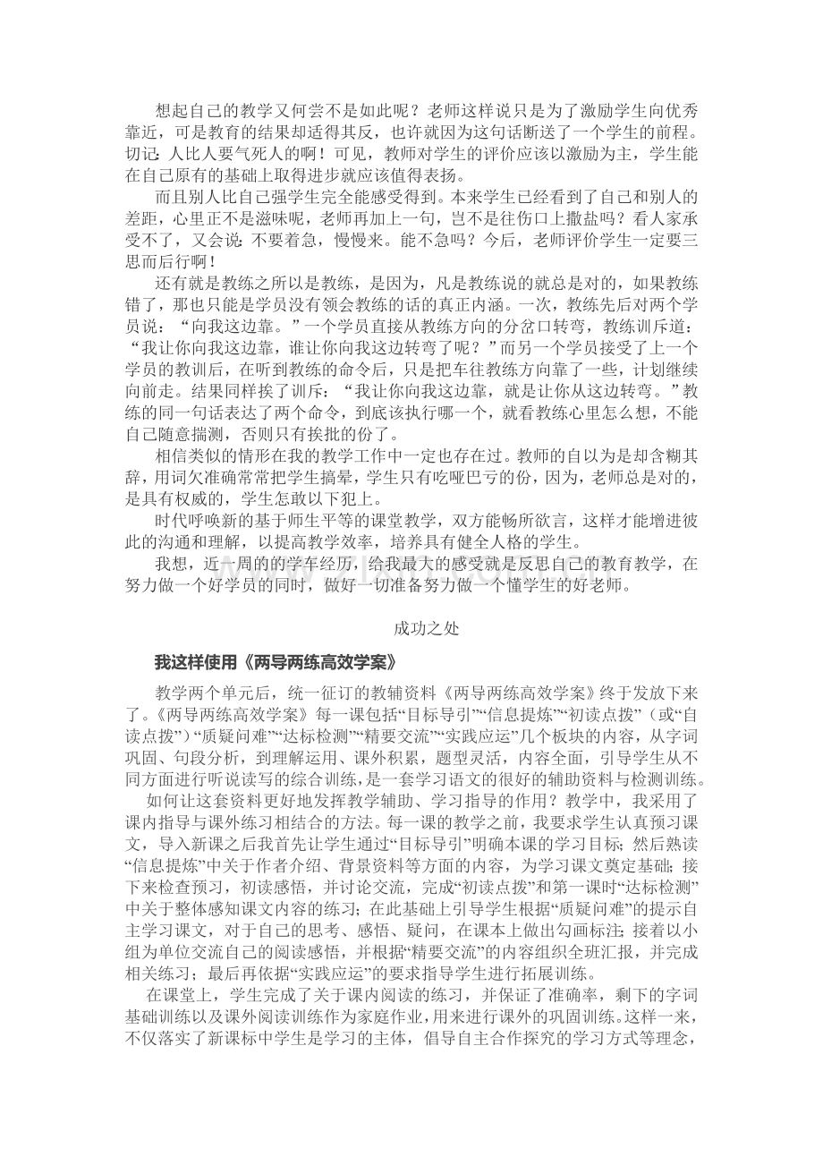 教学反思教学案例讲稿.doc_第3页