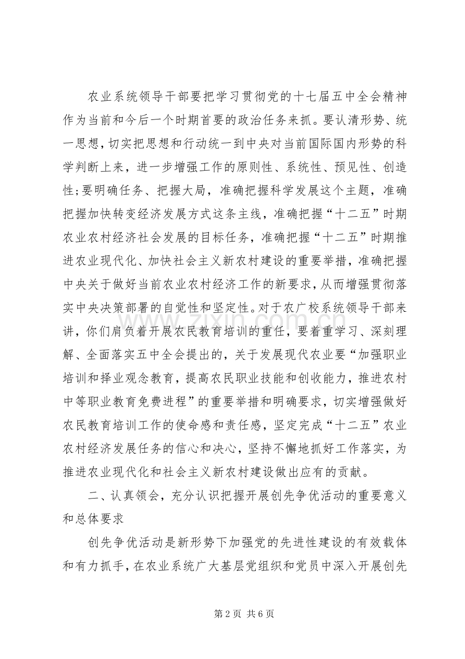 创先争优汇报座谈会领导讲话发言.docx_第2页