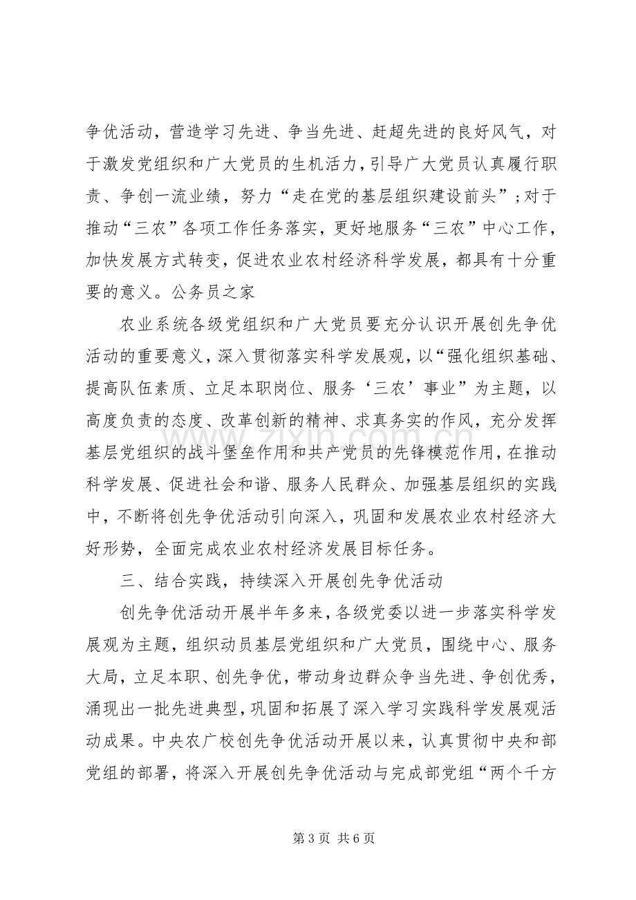 创先争优汇报座谈会领导讲话发言.docx_第3页