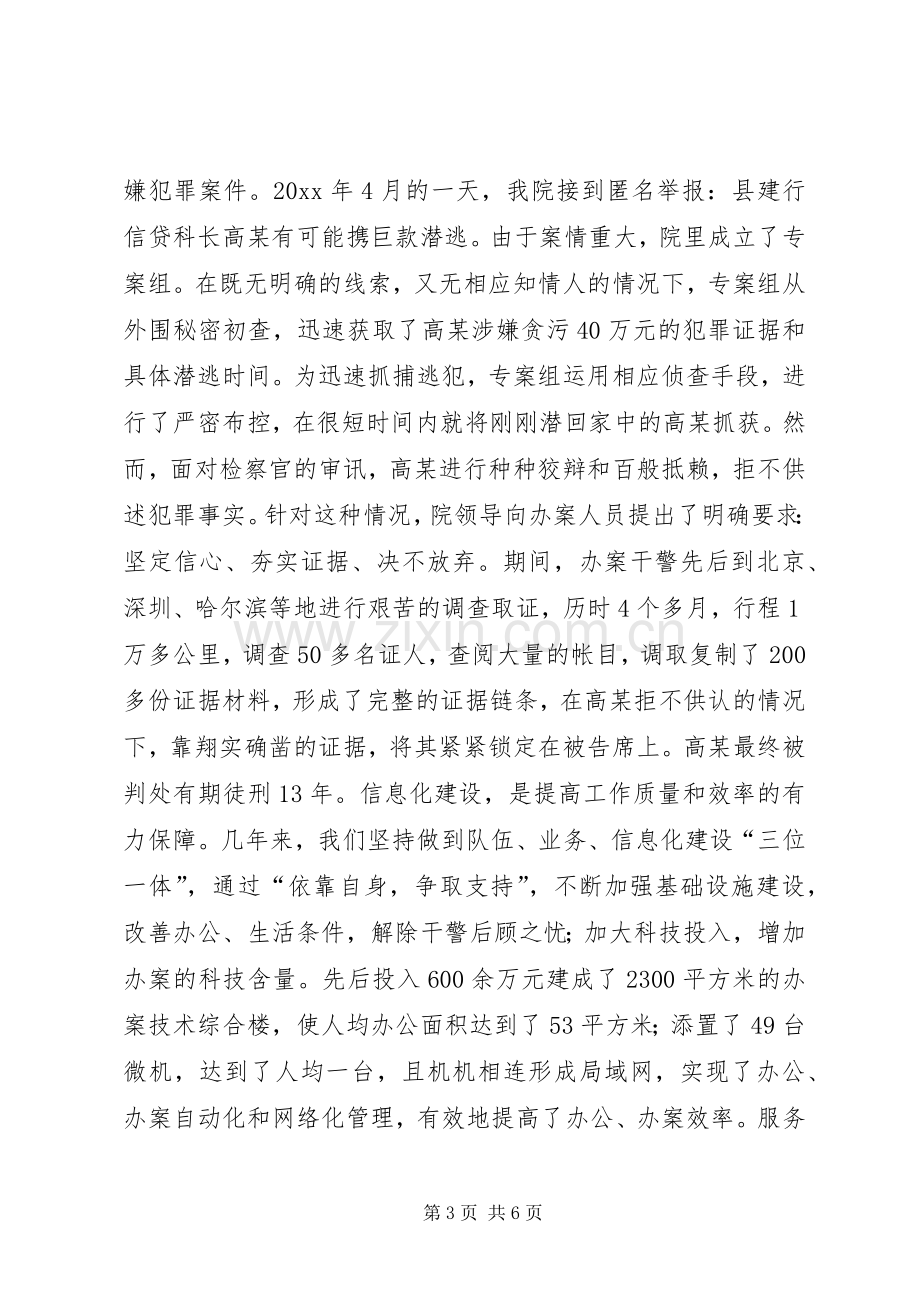 人民检察院干警演讲稿范文.docx_第3页