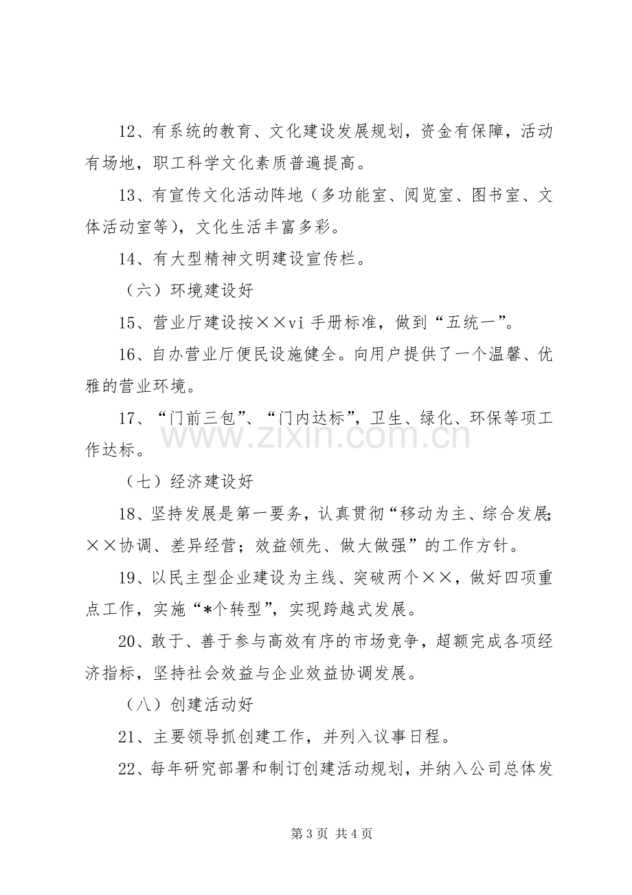 通信企业创建文明单位规划(2).docx_第3页