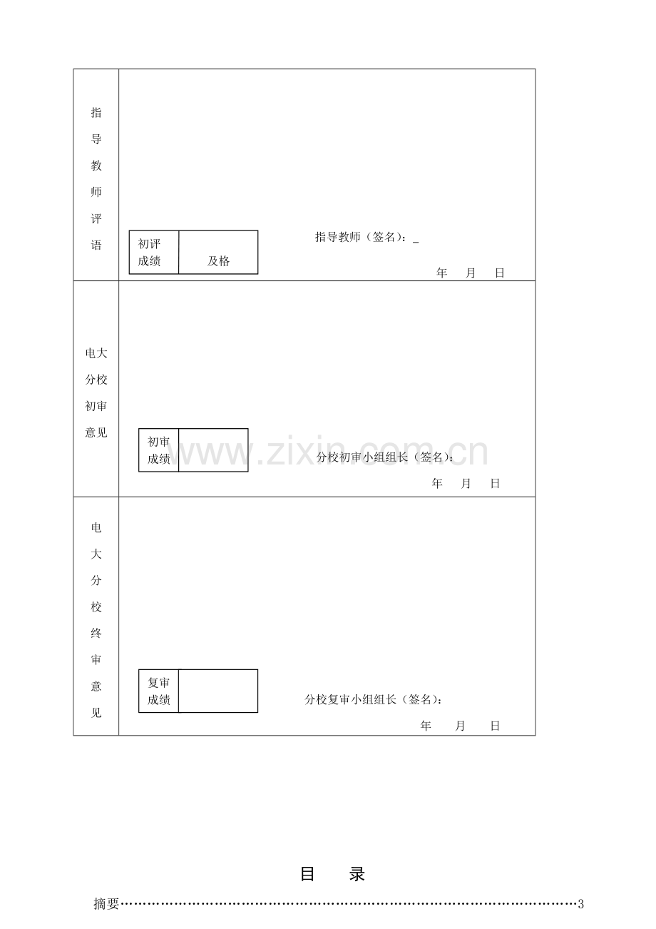 浅析我国上市公司会计信息失真的原因及治理建议.doc_第2页