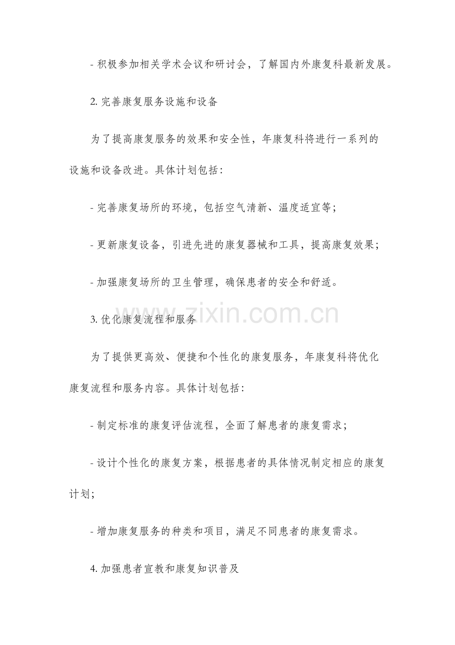 年康复科工作计划.docx_第2页