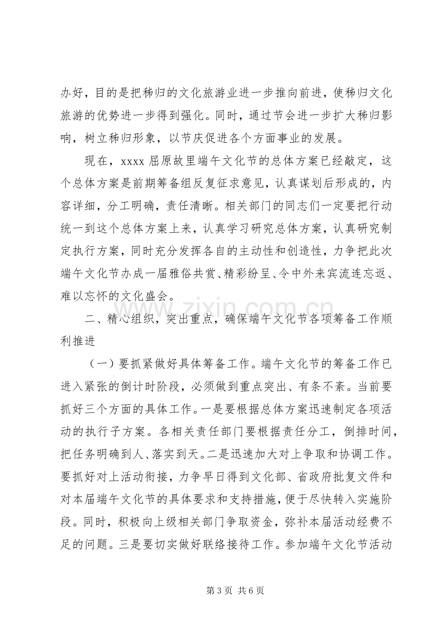 端午节领导讲话发言稿.docx_第3页