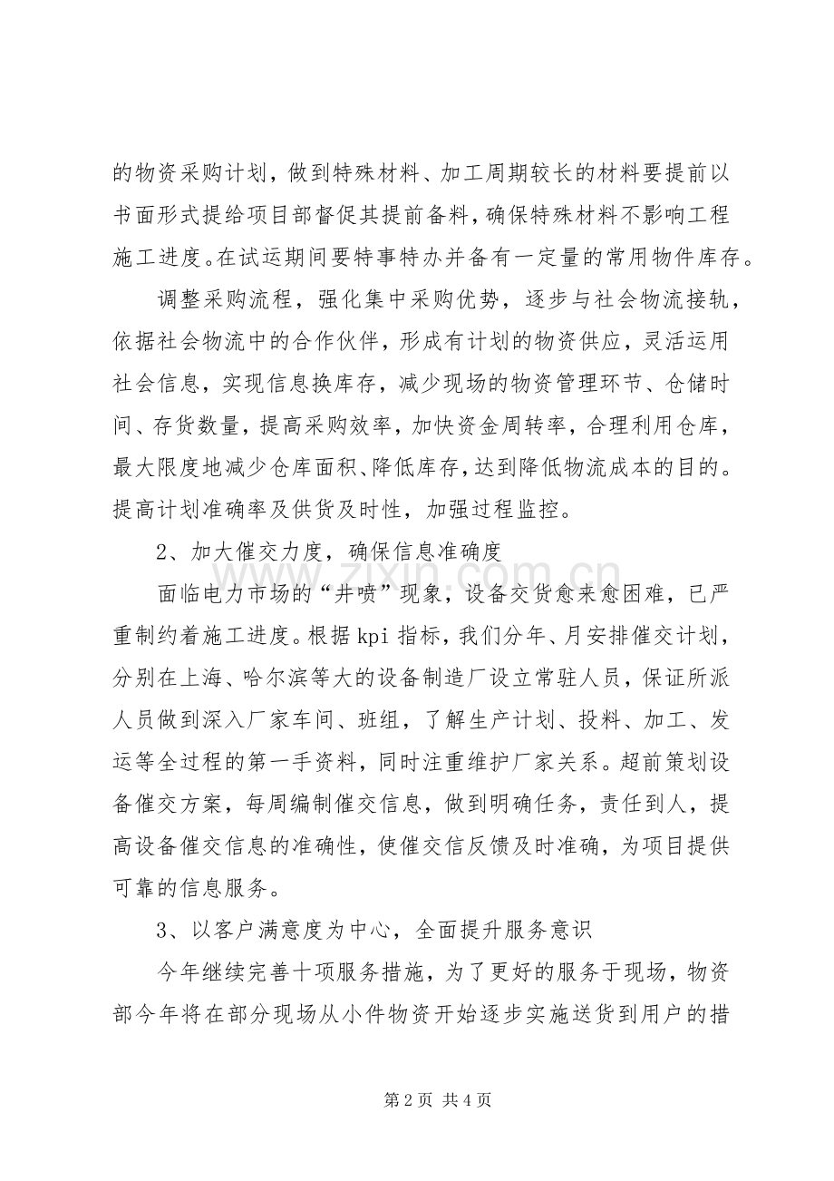 物资部年度工作计划.docx_第2页