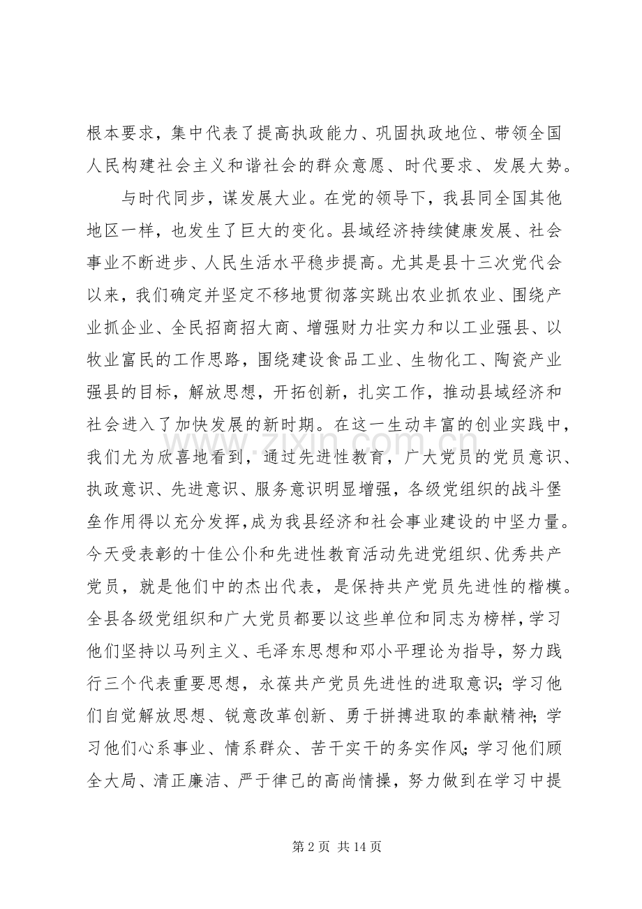 在庆祝七一暨十佳公仆命名表彰大会上的讲话发言.docx_第2页