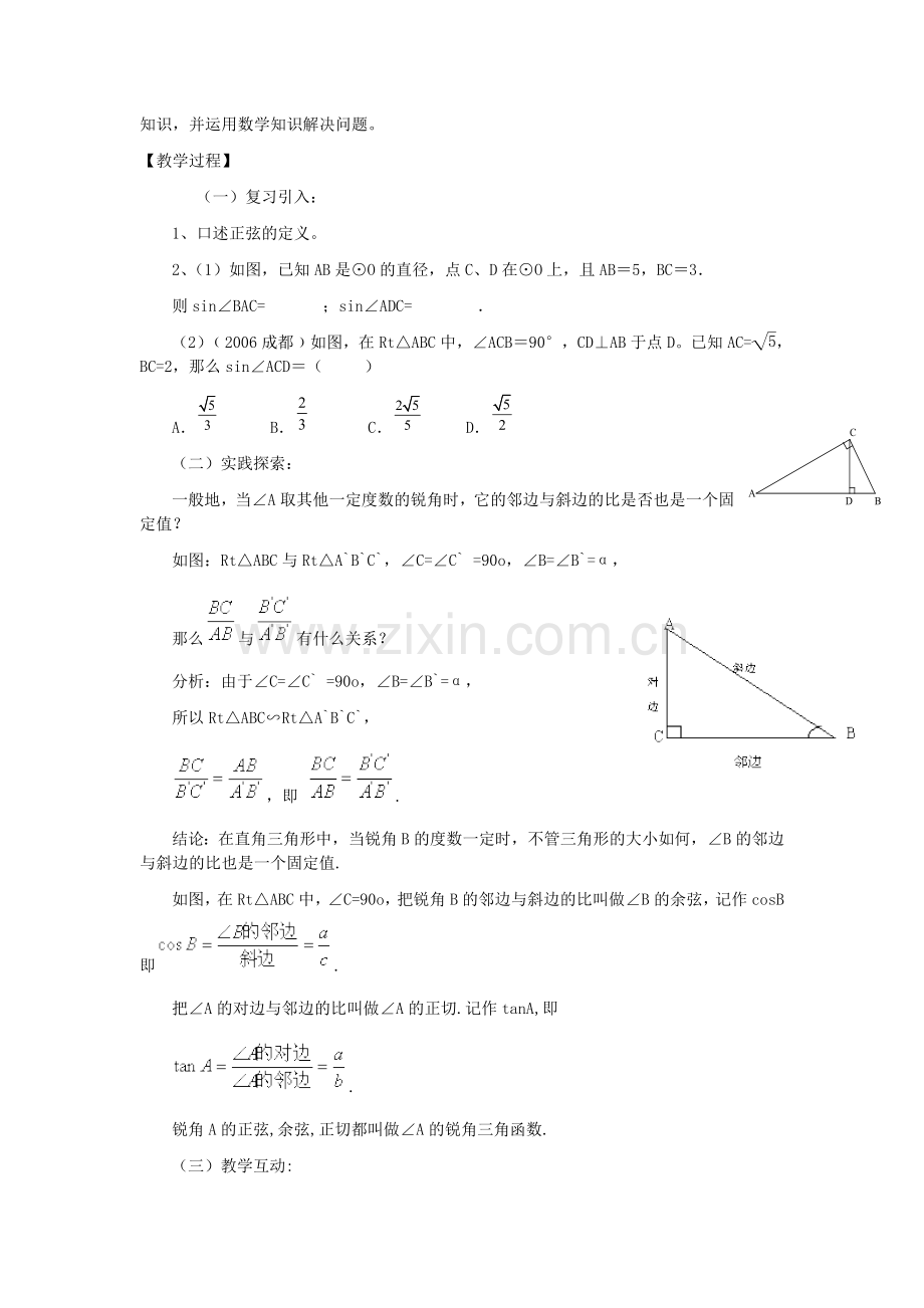 《锐角三角函数》教学设计.doc_第2页