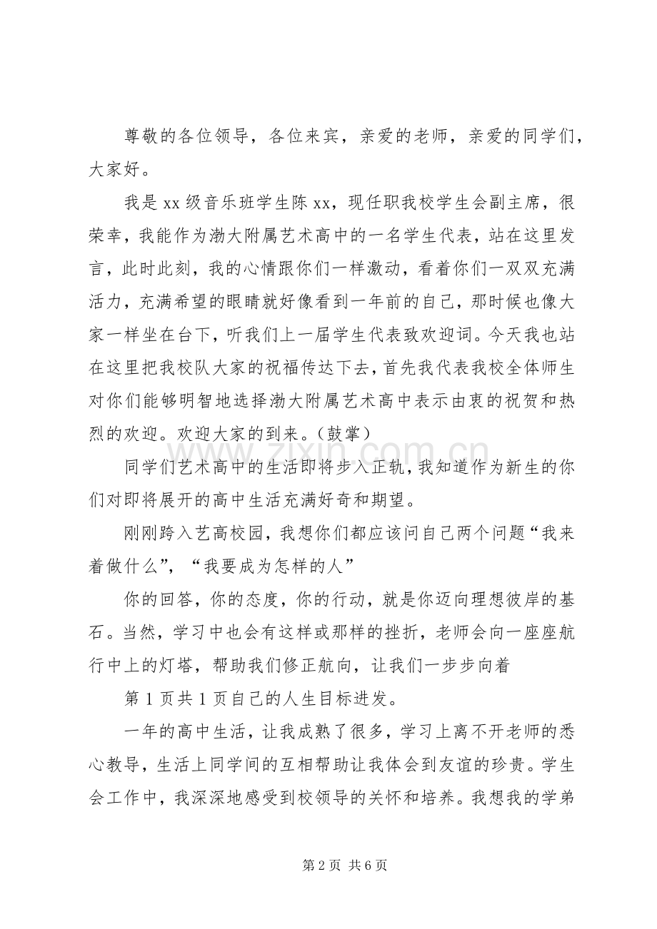 学校落成暨开学典礼校长的的讲话稿.docx_第2页